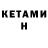КЕТАМИН ketamine Vulcan Stormtrooper